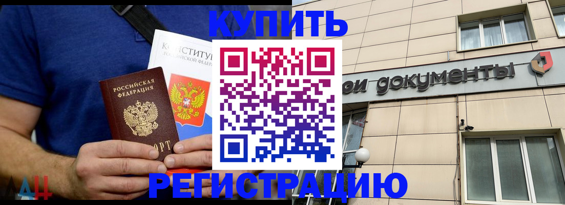 временная регистрация 2025 в Балахне
