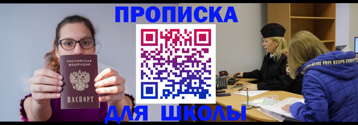 прописка ребенка в Балахне