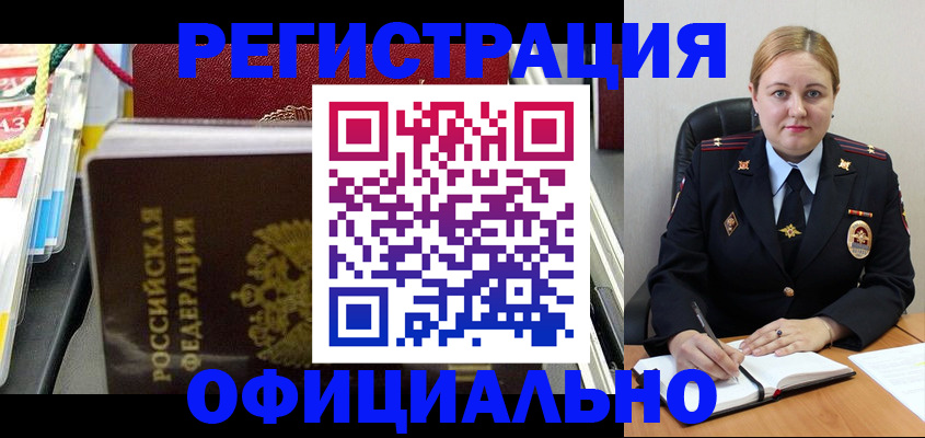купить прописку в Балахне