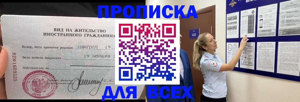 временная регистрация для школы в Балахне