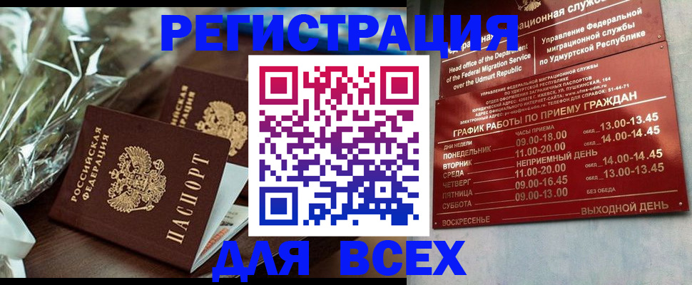 временная прописка в Балахне